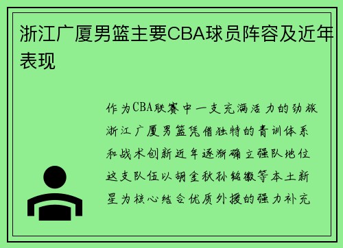 浙江广厦男篮主要CBA球员阵容及近年表现