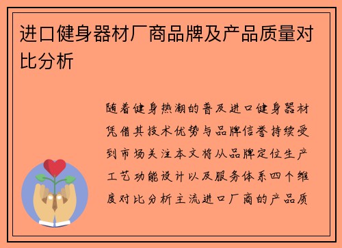 进口健身器材厂商品牌及产品质量对比分析