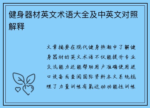 健身器材英文术语大全及中英文对照解释