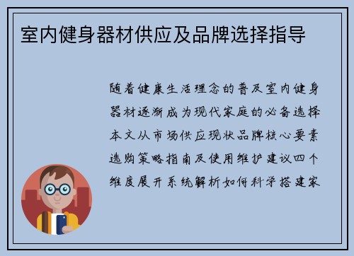 室内健身器材供应及品牌选择指导