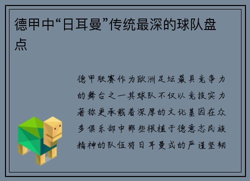 德甲中“日耳曼”传统最深的球队盘点