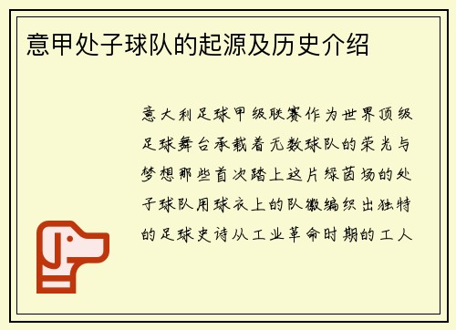 意甲处子球队的起源及历史介绍