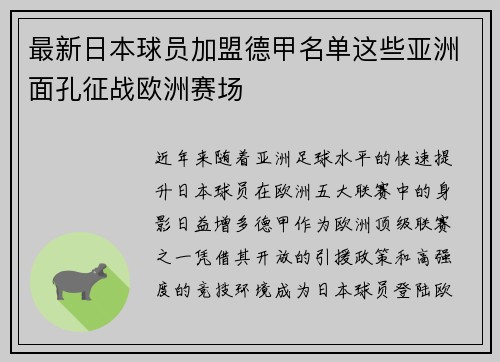 最新日本球员加盟德甲名单这些亚洲面孔征战欧洲赛场