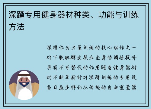 深蹲专用健身器材种类、功能与训练方法