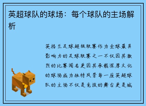 英超球队的球场：每个球队的主场解析