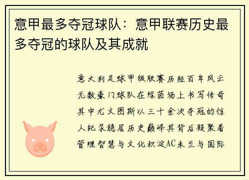 意甲最多夺冠球队：意甲联赛历史最多夺冠的球队及其成就